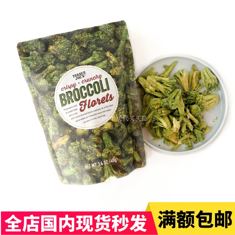 国现香脆西兰花美国Trader Joe's缺德舅进口脱水蔬果干低卡小零食