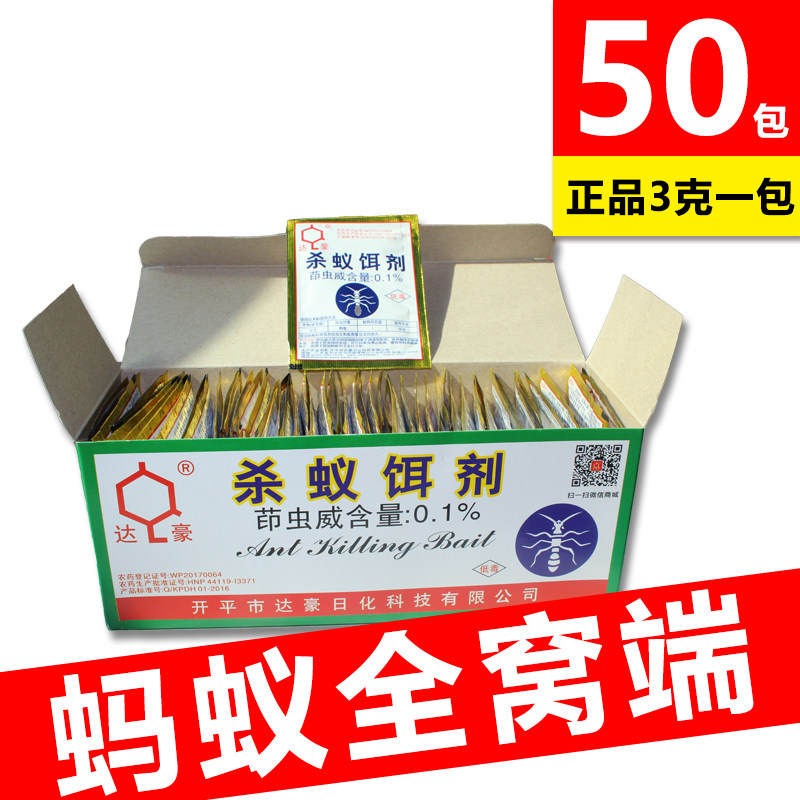 50包强力达豪蚂蚁药除灭小黑蚂蚁粉家用室内外杀饵剂非无毒全窝端
