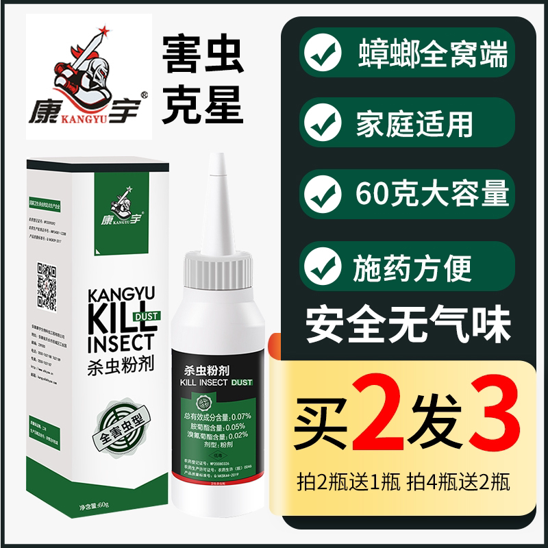 买2送1康宇杀虫剂家用室内灭杀蟑螂除蜚蠊小强粉强力蟑螂药一窝端