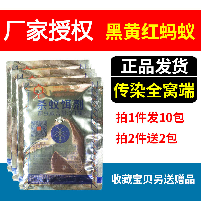 达豪灭蚁清10袋非无毒杀红黑