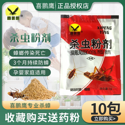 蟑螂药粉喜鹏鹰家用厨房大小通杀