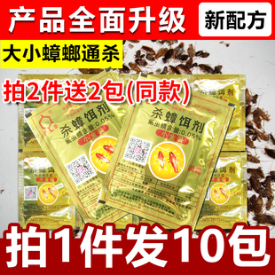 强力灭蟑清饵剂全窝端灭蟑螂药家用厨房微毒蟑螂克星 10袋3克金装