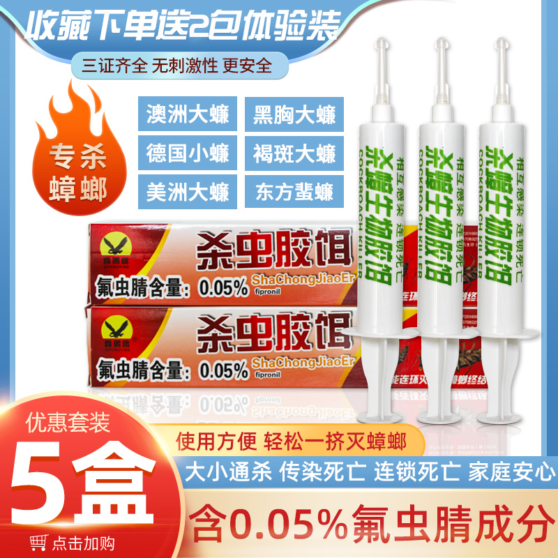 5盒喜鹏鹰蟑螂针管状胶饵一窝端家用高效灭蟑大小通杀厨房室内绝