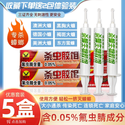5盒喜鹏鹰蟑螂传染死亡