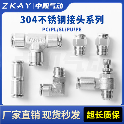 气动气管快速接头304不锈钢PC8-02直通 SL/PL/PE/PU快插气泵配件