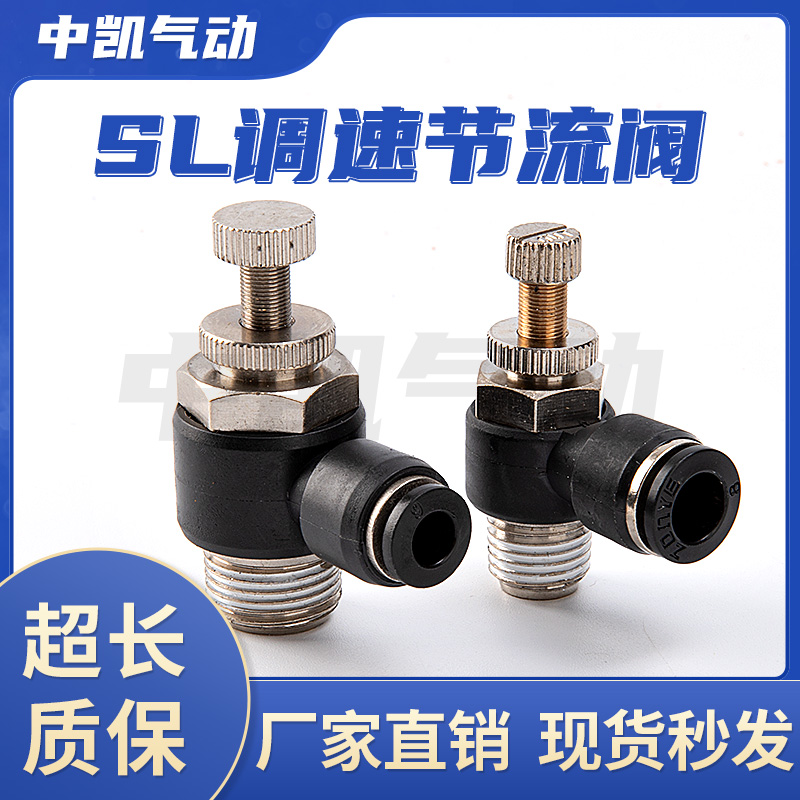气动气管快速插管接头节流阀调速阀SL4/6/8/10/12-M5 01 02 03 04