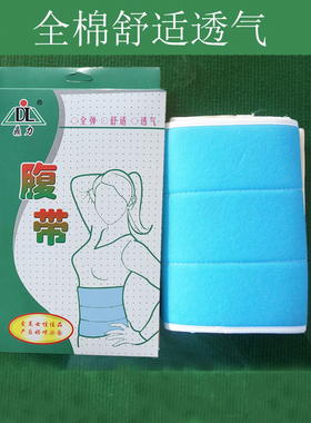 鼎力蓝色产后纯棉暖宫护腰带