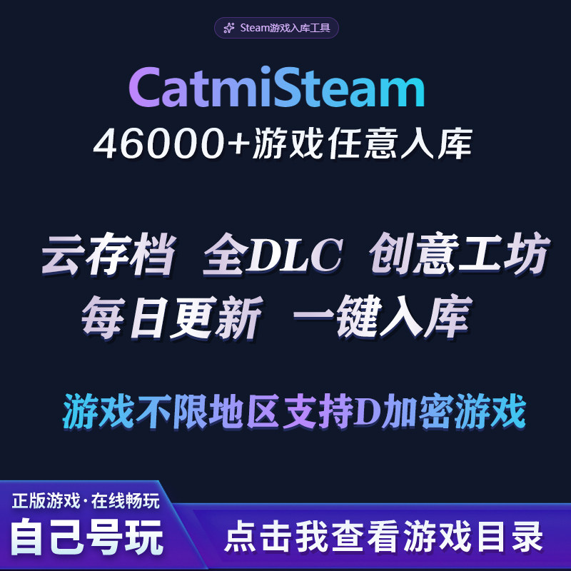 steam正版游戏单机游戏合集46000+3A热门大作一键入库持续更新