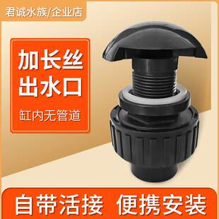 鱼缸出水口上下水接头缸内无管道缸底无溢流底吹管件接头配件阀门