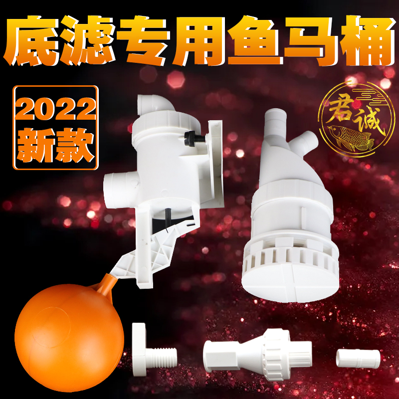 鱼马桶粪便收集器改装过滤