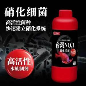 NO.1硝化细菌水族水质稳定剂鱼缸净水剂杀菌鱼药消化细菌养鱼用品
