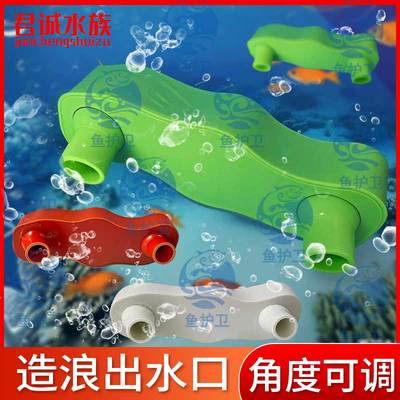 鱼缸改装配件自动旋转出水口