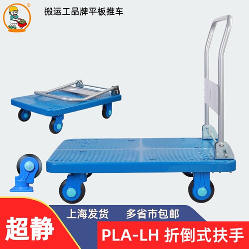 搬运工PLALH超静音四轮手推板车