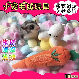 蜜袋鼯玩具松鼠飞鼠窝垫毛绒小抱枕仓鼠刺猬花枝磨牙啃咬玩具拍照