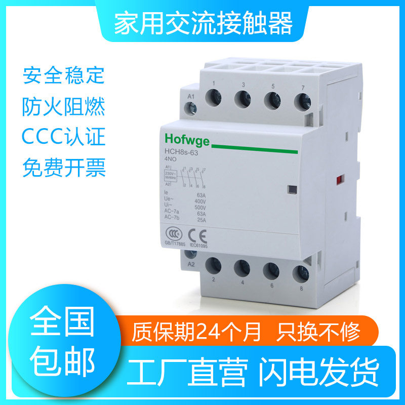 万界电气家用一键断电4no 开关交流接触器40a 63a 酒店专用包邮
