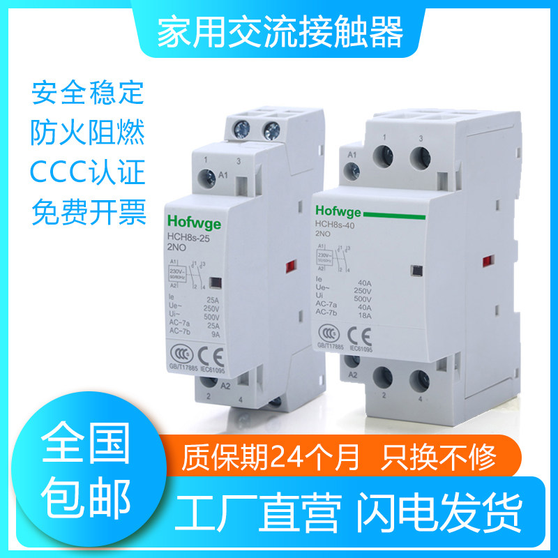 一键断电交直流接触器12V 24V充电桩接触器25A 63A 100A 125A常开
