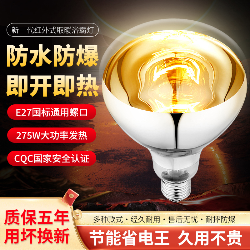 奥普浴霸灯泡浴室卫生间led专用取暖泡275W防水防爆中间照明家用