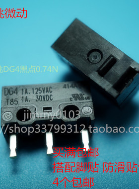 CHERRY樱桃微动DG2白点鼠标微动开关DG4 T85凯华按键微动静音微动