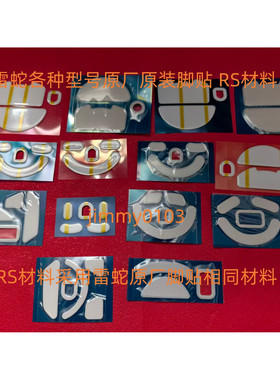 雷蛇毒蝰V2 V3 V4PRO蝰蛇V3 V4Pro巴塞八岐毒蝰mini原厂原装脚贴