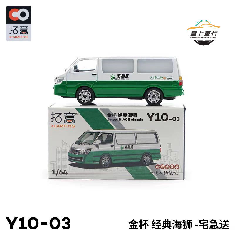 拓意金杯海狮宅急送合金快递汽车模型玩具1:64【Y10-03】