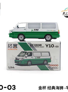 拓意金杯海狮宅急送合金快递汽车模型玩具1:64【Y10-03】