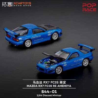 拓意POPRACE1:64 马自达RX7 FC3S 雨宫 合金汽车模型【S44-01】