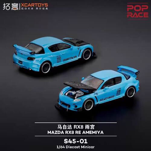 拓意POPRACE合金1/64 马自达 RX8 雨宫合金汽车模型【S45-01】