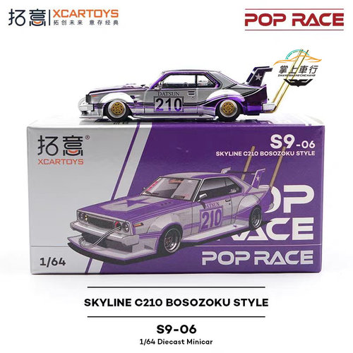 拓意POPRACE-SKYLINE C210 暴走族-电镀紫-赛车模型【S9-06】1:64