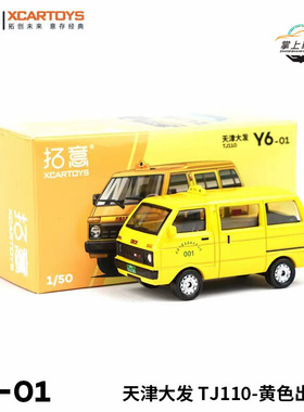 拓意1:64天津大发小面包黄色80年代怀旧合金汽车模型玩具Y6-01