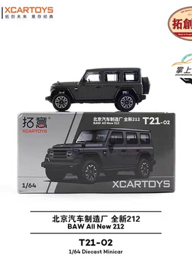 拓意1:64北京汽车制造厂全新212暗灰色磨砂漆越野模型【T21-02】