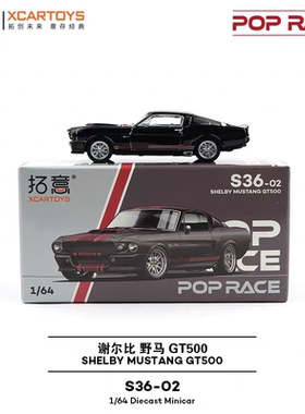 拓意POPRACE-1:64-SHELBY谢尔比GT500黑色合金汽车模型【S36-02】