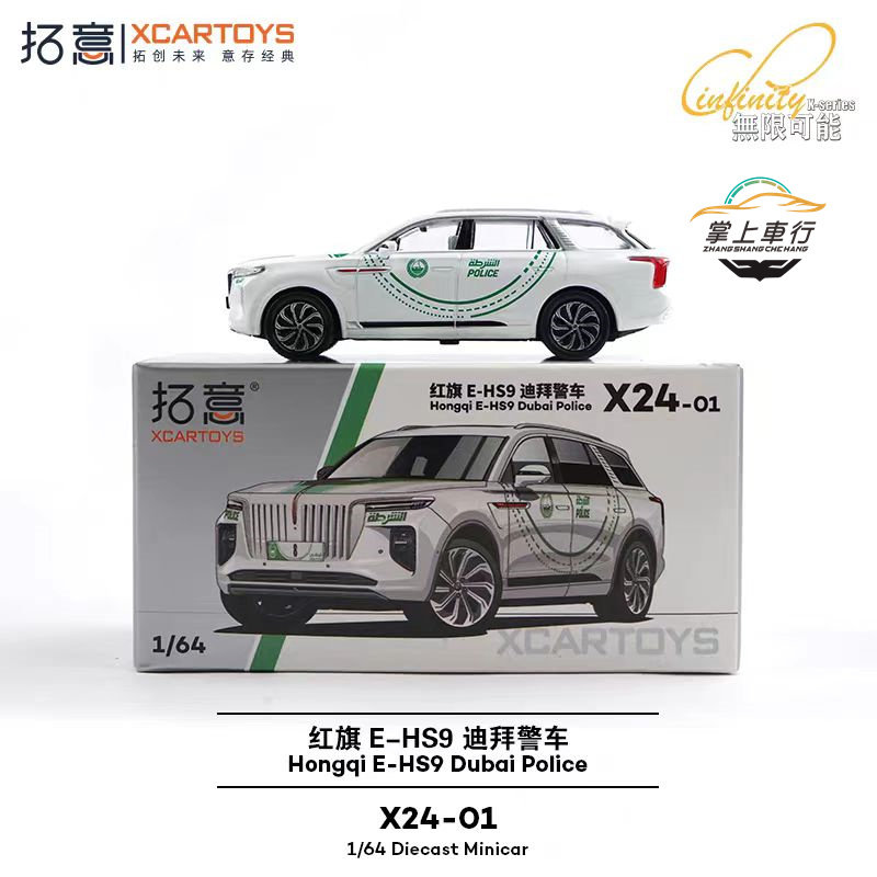 拓意红旗E-HS9迪拜警车版合金胶胎汽车模型玩具1:64【X24-01】,模玩/动漫/周边/娃圈三坑/桌游,火车/摩托/汽车模型,淘宝优惠券,粉丝福利购,淘宝优惠卷