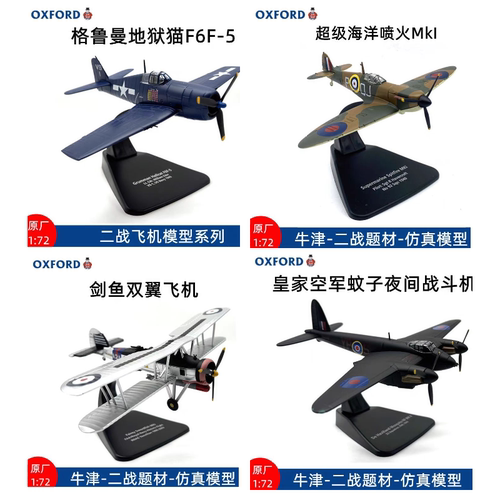 OXFORD野马ME262喷火战斗机二战飞机模型合金收藏仿真摆件1:72