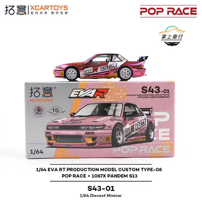 拓意POPRACE-1087X PANDEM S13高璇电镀粉合金赛车【S43-01】1:64
