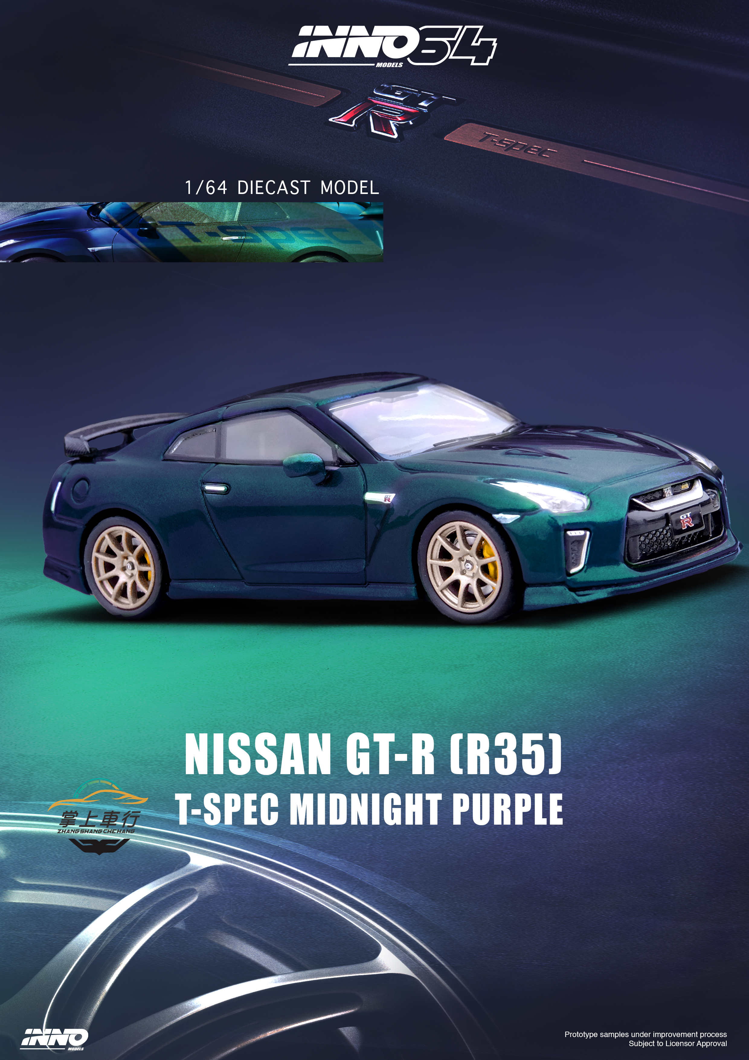 INNO 1:64 日产 NISSAN GT-R (R35) T-SPEC 午夜紫变色龙合金模型 模玩/动漫/周边/娃圈三坑/桌游 火车/摩托/汽车模型 原图主图