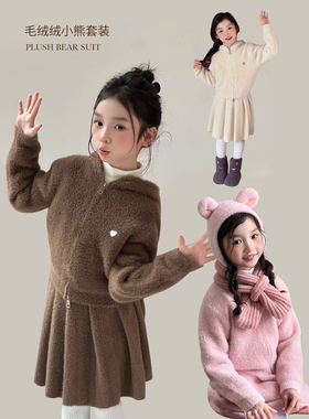 YFY秋冬女童仿貂绒小熊套装外套毛衣开衫半裙两件套可爱韩版加厚