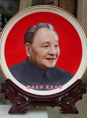 景德镇邓小平头像瓷盘书房办公室