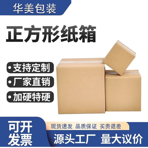 正方形物流快递快递箱华美加厚