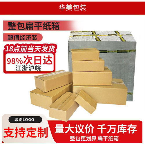 扁平纸箱快递打包盒T型盒大开口物流中转箱长方形快递纸箱包装盒