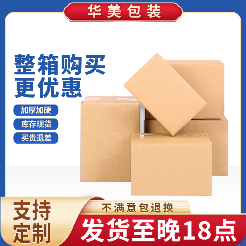 快递纸箱淘宝包装纸箱物流邮政加厚纸盒搬家打包特硬加厚纸箱批发