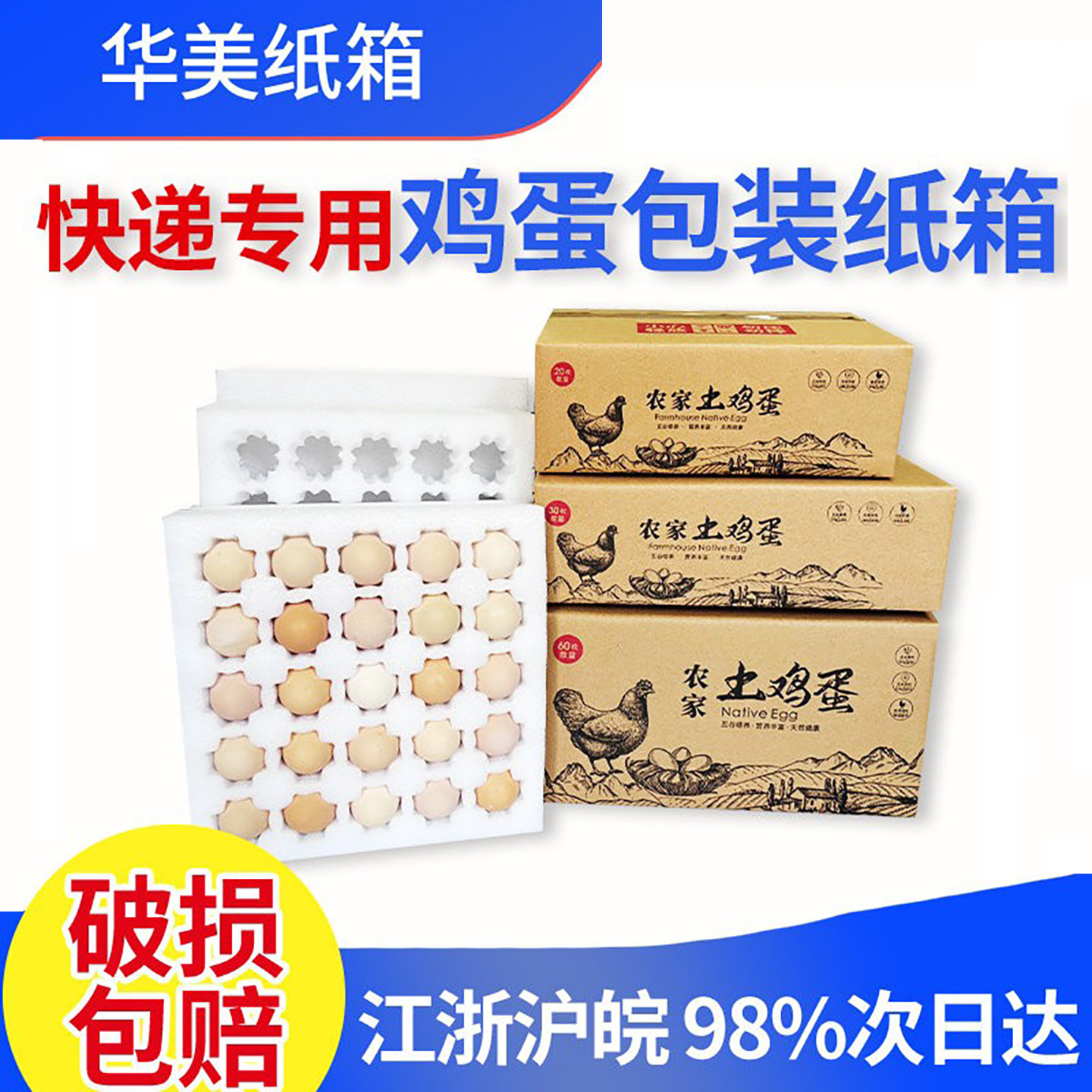 珍珠棉鸡蛋托包装礼盒鸡蛋箱防摔快递邮寄专用防震泡沫箱尺寸齐全