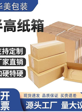 半高纸箱加硬邮政淘宝物流扁平纸箱搬家扁平纸箱快递打包包装批发