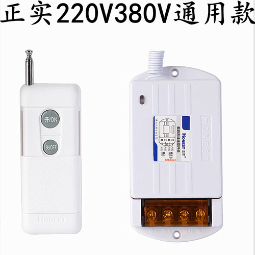 正实220v380v1千米遥控器开关