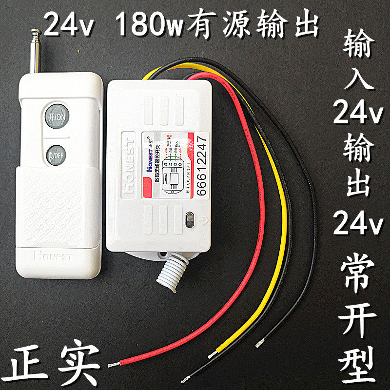 正实24v伏180w无线遥控开关控制器远程摇控电磁阀货车北斗记录仪