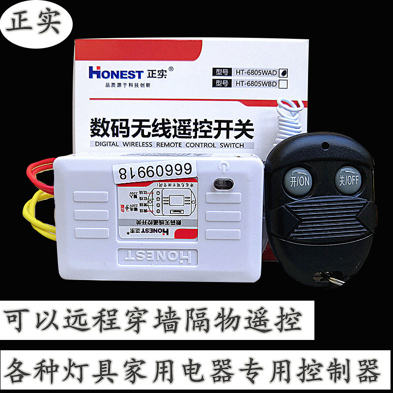 正实220V伏无线遥控开关单路数码遥控器灯箱穿墙无线泡灯具路由器