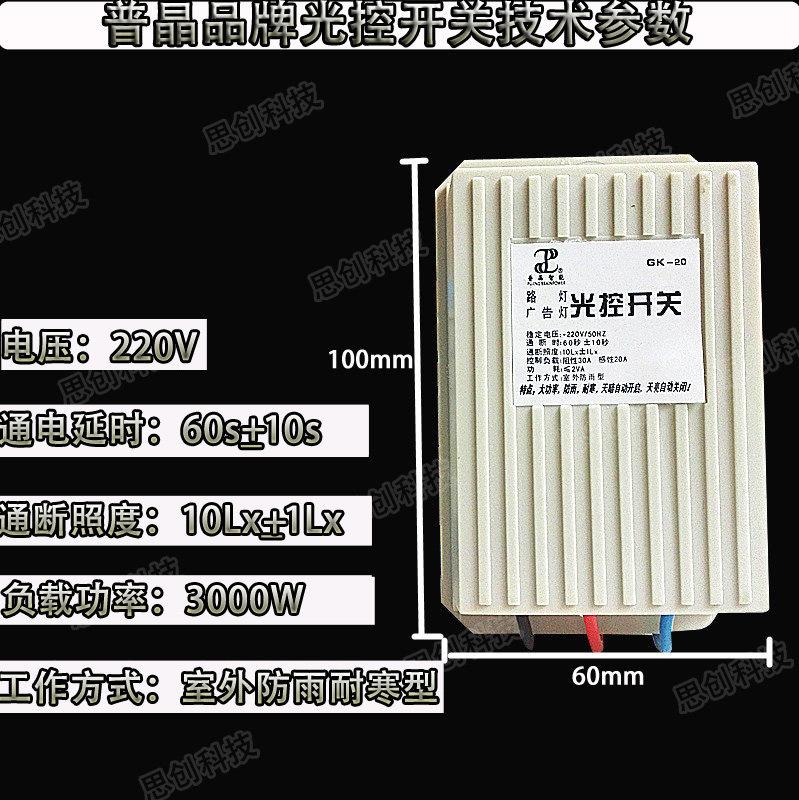普晶GK-20光控开关220V自动路灯控制器广告牌光敏开关感应防雨型