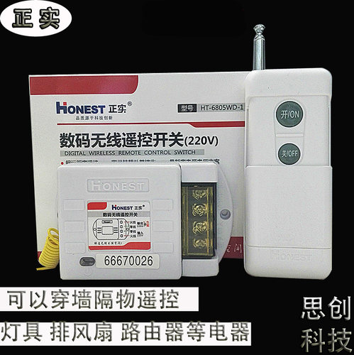 正实220V1千米数码无线遥控开关