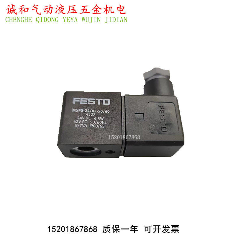 正品费斯托FESTO电磁阀线圈MSFG-24/42-50/60 MSFG-220/42-50/60