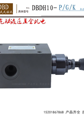 DBDH20G/DBDS20G10/2.5/5/10/20/31.5/40液压直动式溢流阀英制牙