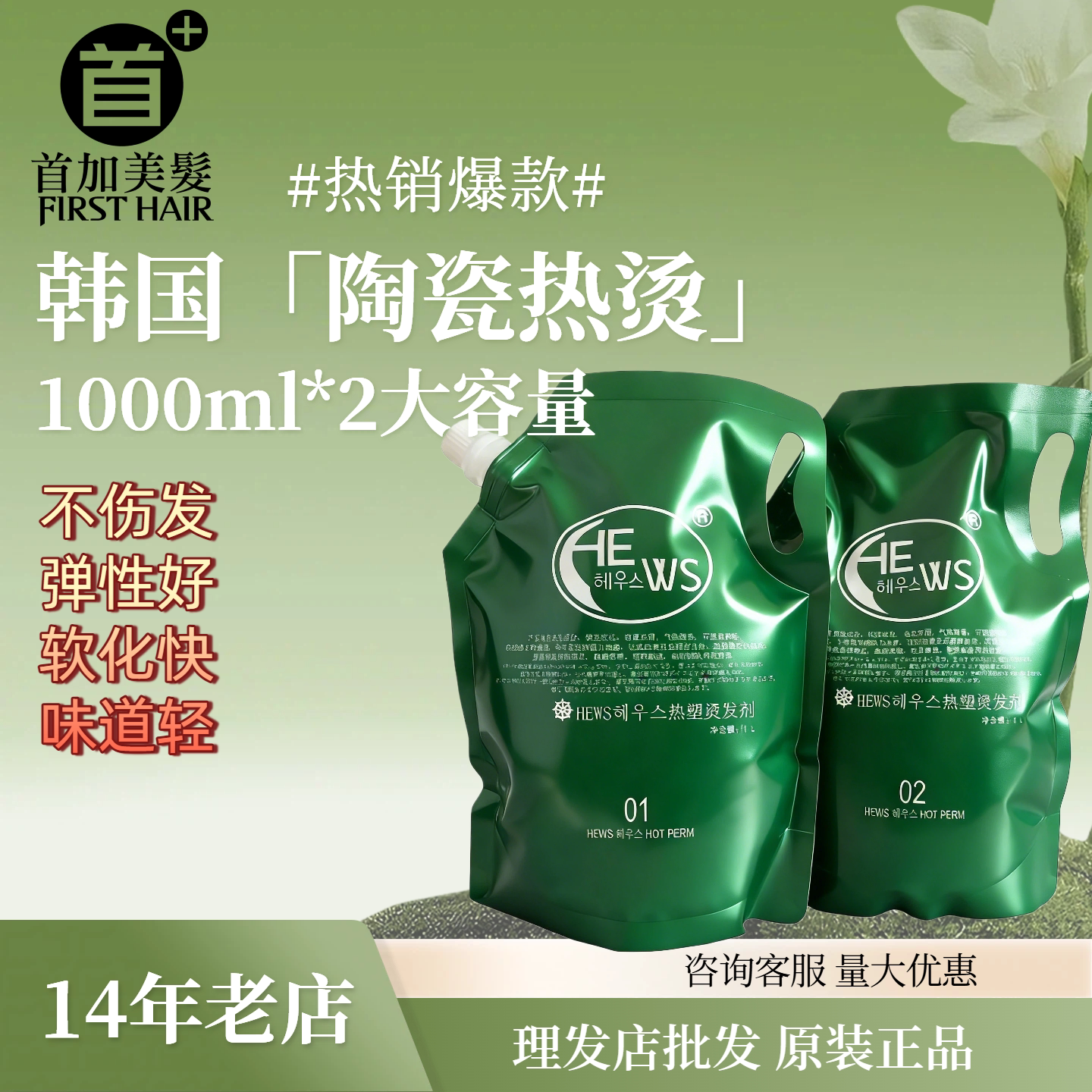 韩国热烫陶瓷烫数码烫软化剂烫发药水烫发剂发廊理发店专用大包装